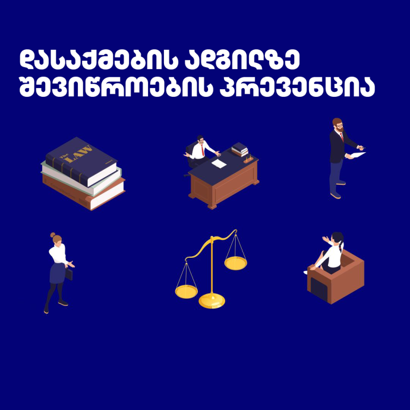 დასაქმების ადგილზე შევიწროების პრევენცია